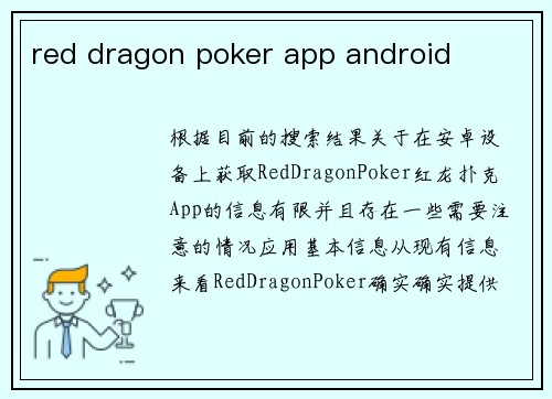 red dragon poker app android