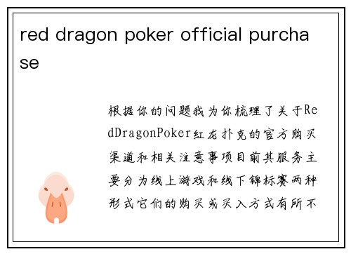 red dragon poker official purchase