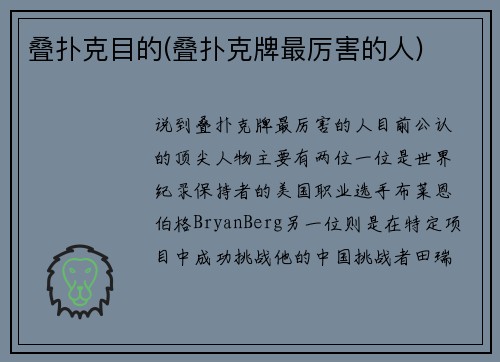 叠扑克目的(叠扑克牌最厉害的人)