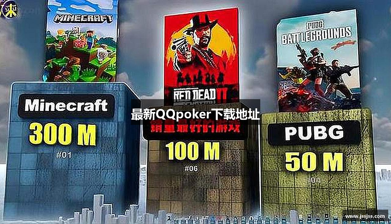 最新QQpoker下载地址